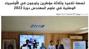 Olympiades SII 2022 Alwatania