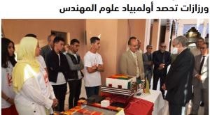 Olympiades SII 2022 Hespress