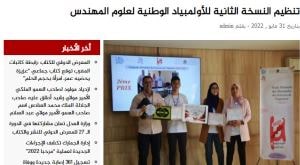 Olympiades SII 2022 Ritaj press