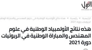 Olympiades SII presse 2