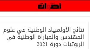 Olympiades SII presse 6